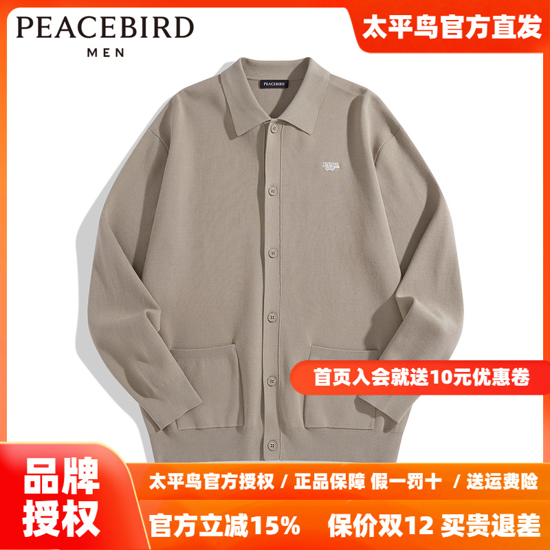 太平鸟男装毛开衫25秋新款潮牌男士开衫 B1EAE1318