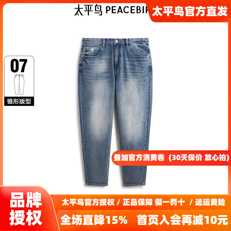【商场同款】太平鸟男装水洗牛仔裤秋新款时尚锥形裤潮B1HAF1152