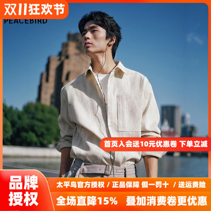 太平鸟男装 休闲衬衫2026秋季新款肌理竖条时尚男士外穿式衬衫潮