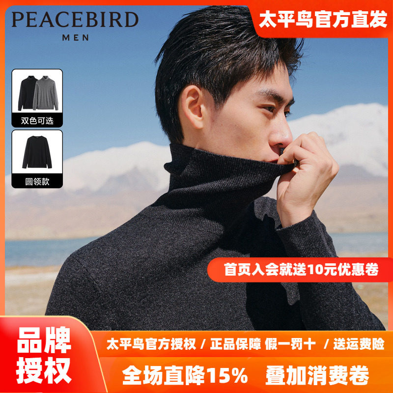 【王鹤棣甄选】太平鸟男装羊绒衫高领2026冬新款休闲毛衣慵懒毛衫