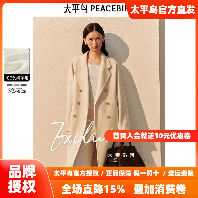 太平鸟大师甄毛系列重磅高支全羊毛双面呢大衣女春新款白色外套女