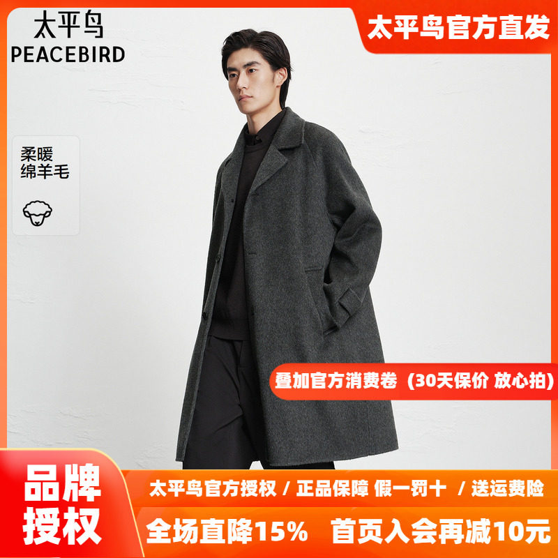 【商场同款】太平鸟男装毛呢大衣26冬季新款质感绵羊毛 B1AAF440M
