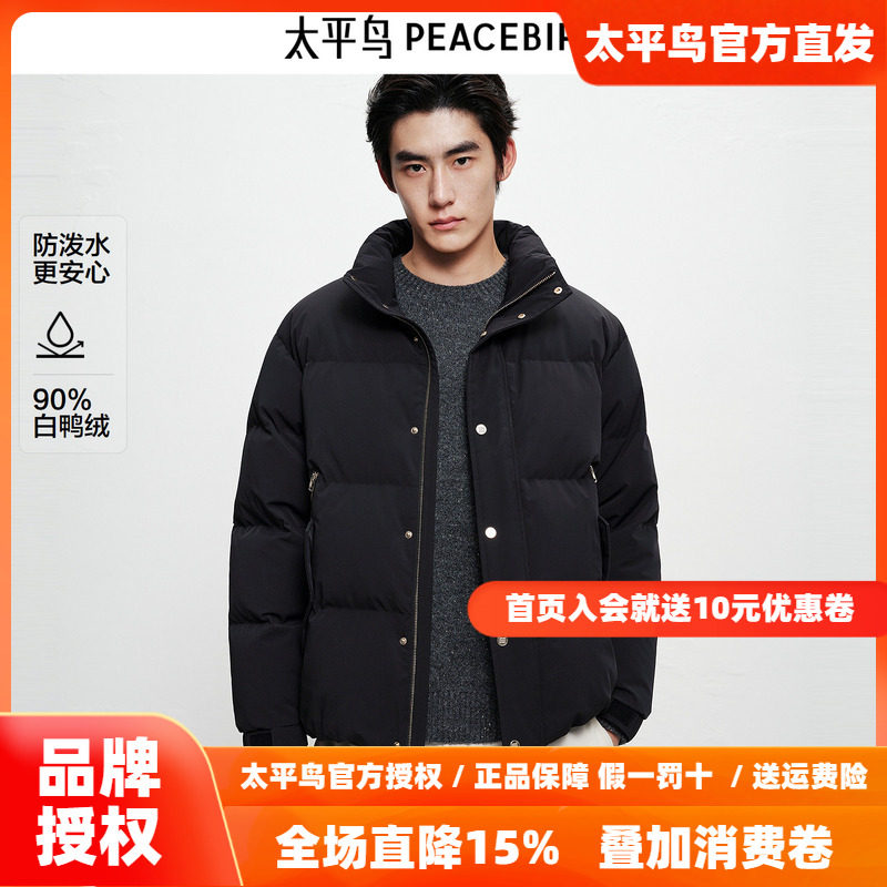 太平鸟男装 立领羽绒服2026年春季新款黑金防寒面包服男短款外套~