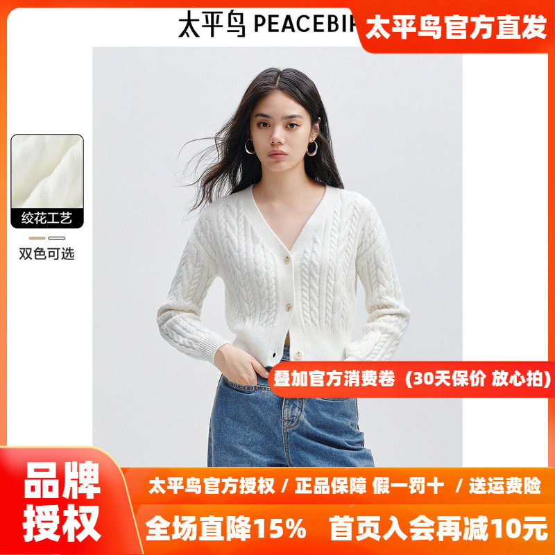 太平鸟软糯白色绞花针织开衫女2026冬装新款品质高级上衣毛衣内搭