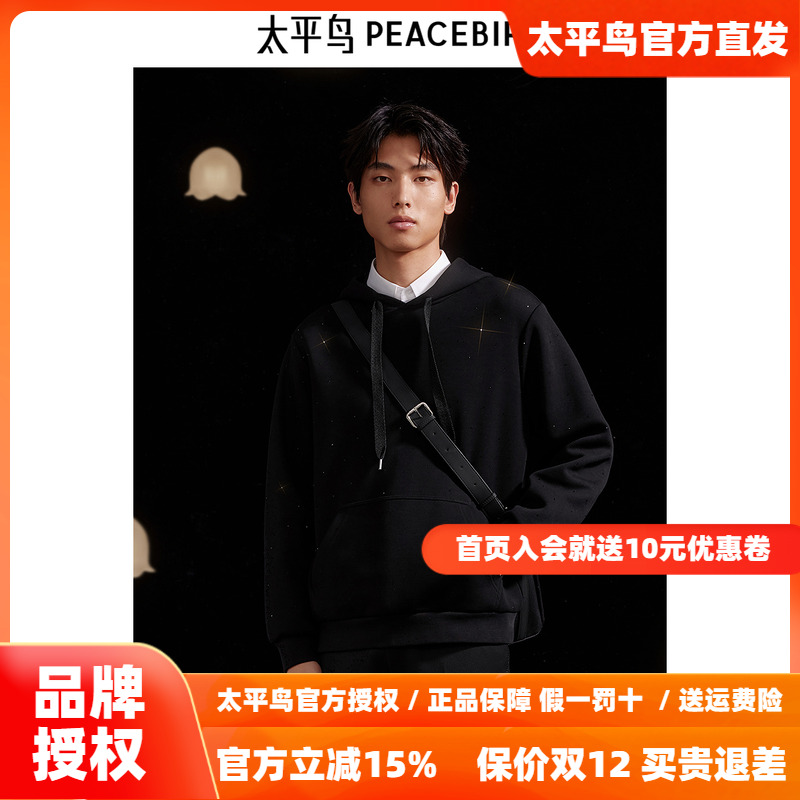 【商场同款】太平鸟男装连帽闪亮钻石卫衣25秋新款上衣B1CRE3X27