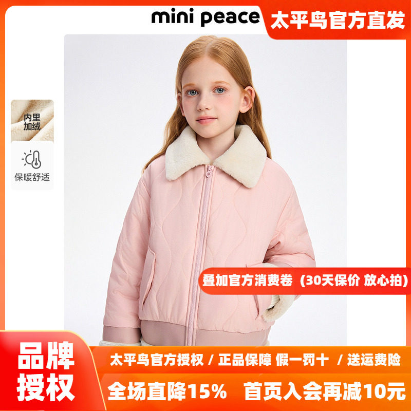 MINIPEACE太平鸟童装女童秋冬外套夹克儿童棉服棉衣内里加绒新款