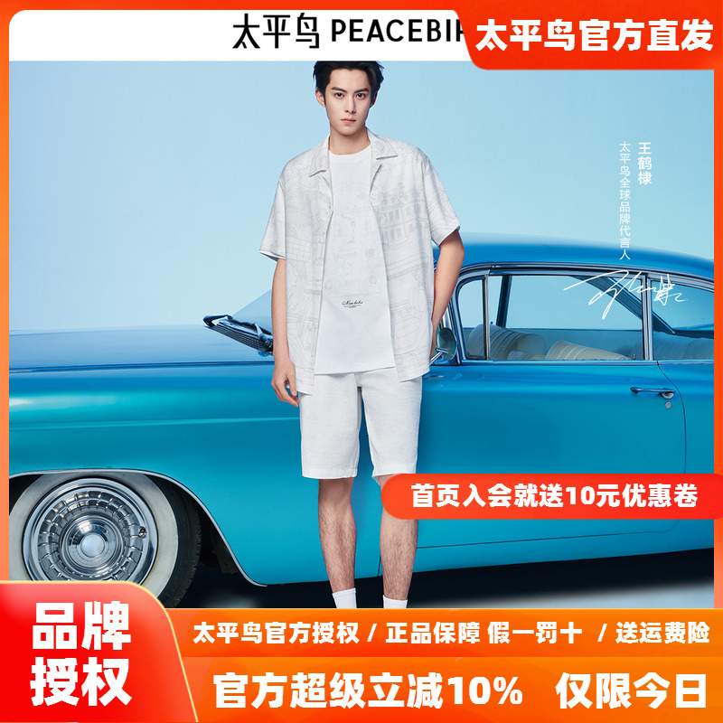 【王鹤棣同款】太平鸟男装 夏季新款白色牛仔短裤潮B1HBE2350