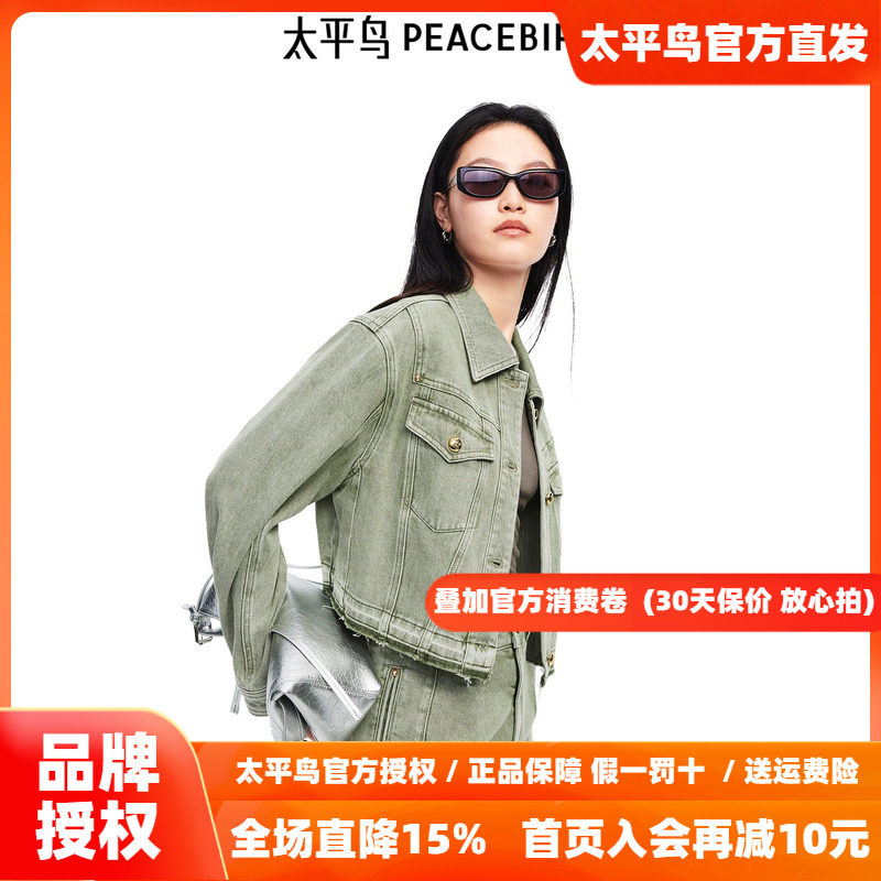 太平鸟2026年新款绿色休闲宽松牛仔外套女品质夹克时尚A1BBF1506