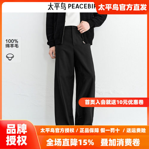 【商场同款】太平鸟男装休闲裤25冬季新款纯羊毛直筒裤 B1GAF4B37