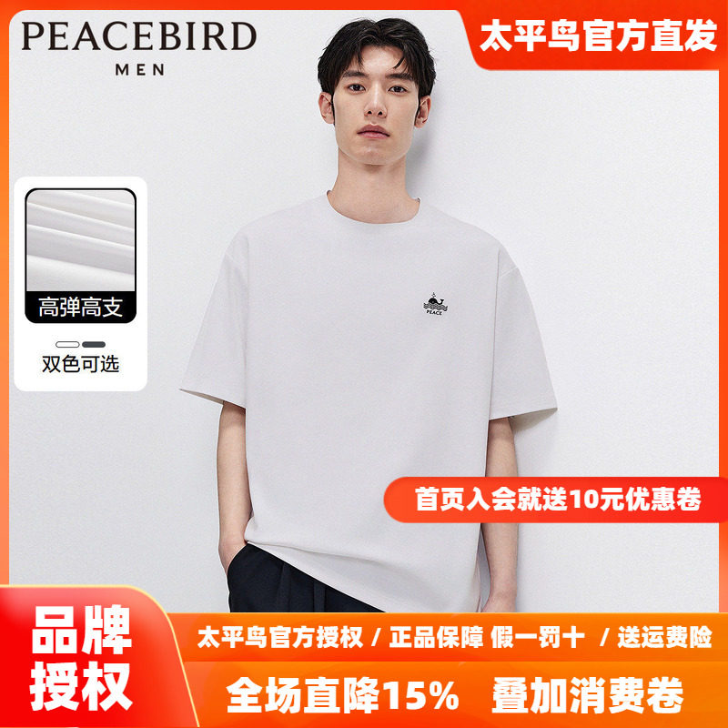 【45S高弹丝双面】太平鸟男装 白色t恤2026年春新款宽松短袖体恤