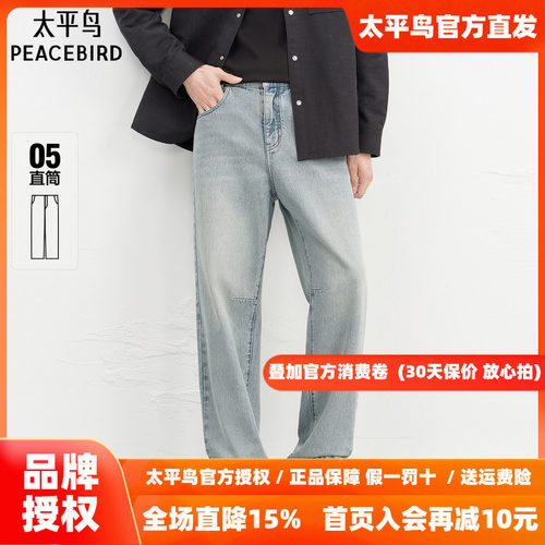 【商场同款】太平鸟男装 2026年秋季新款美式浅蓝牛仔裤B1HAG1144