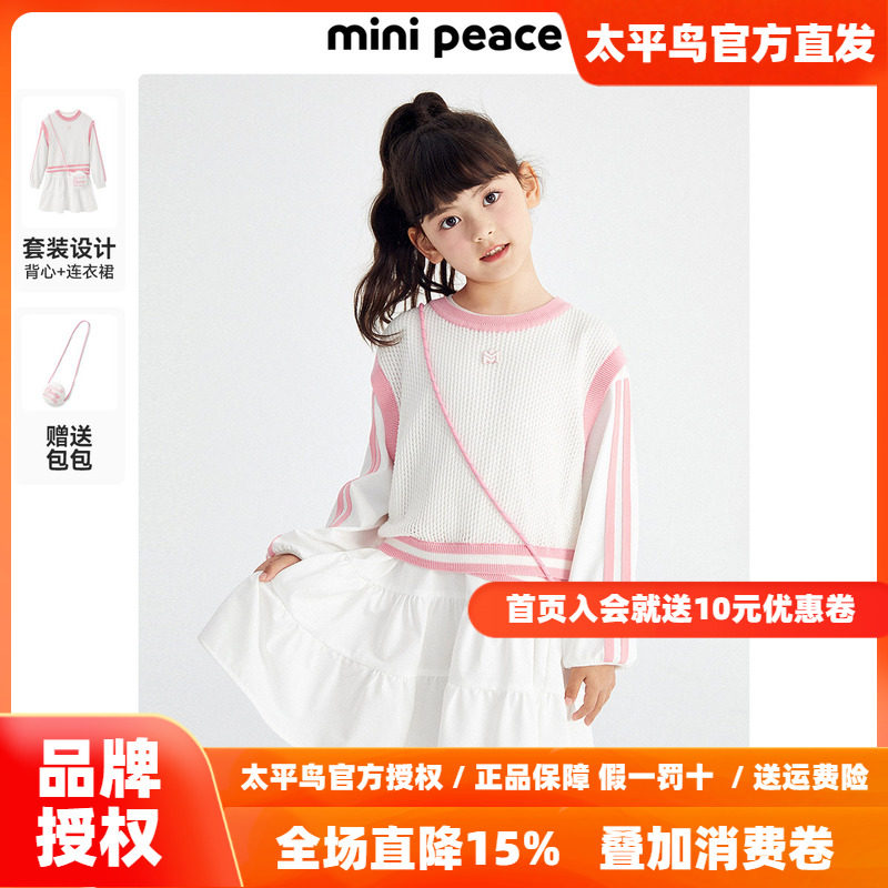 【时尚系列】MINIPEACE童装女童长袖连衣裙秋两件套裙子
