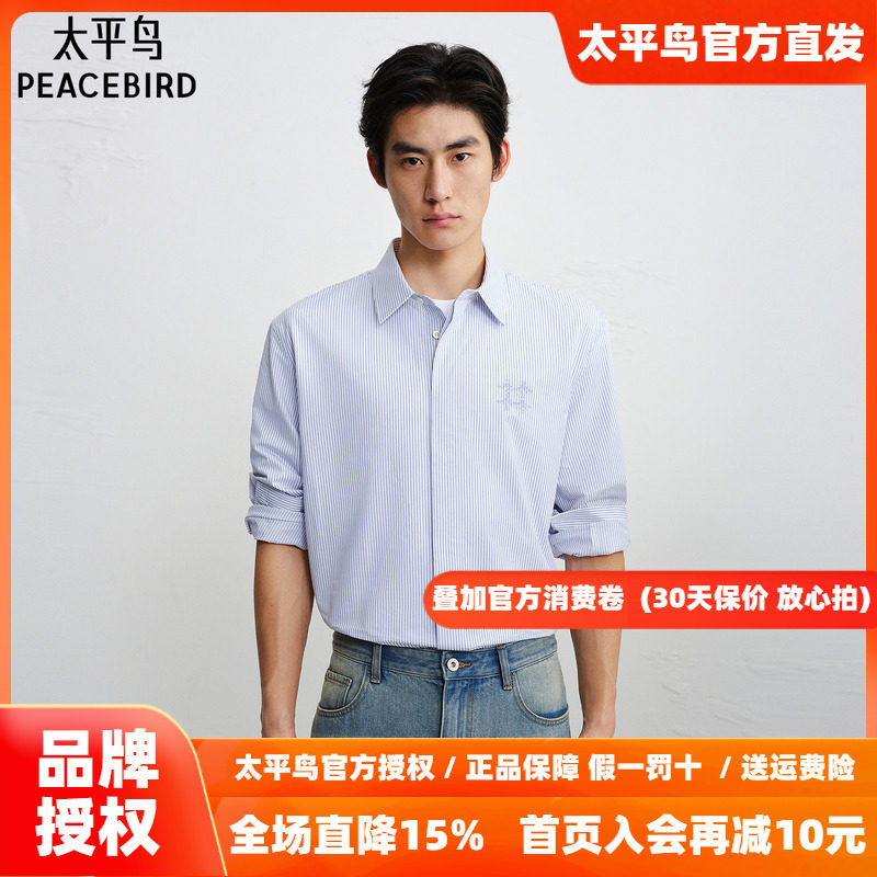 【商场同款】太平鸟男装衬衫26秋季新款外穿式蓝条衬衣 B1CAG1252