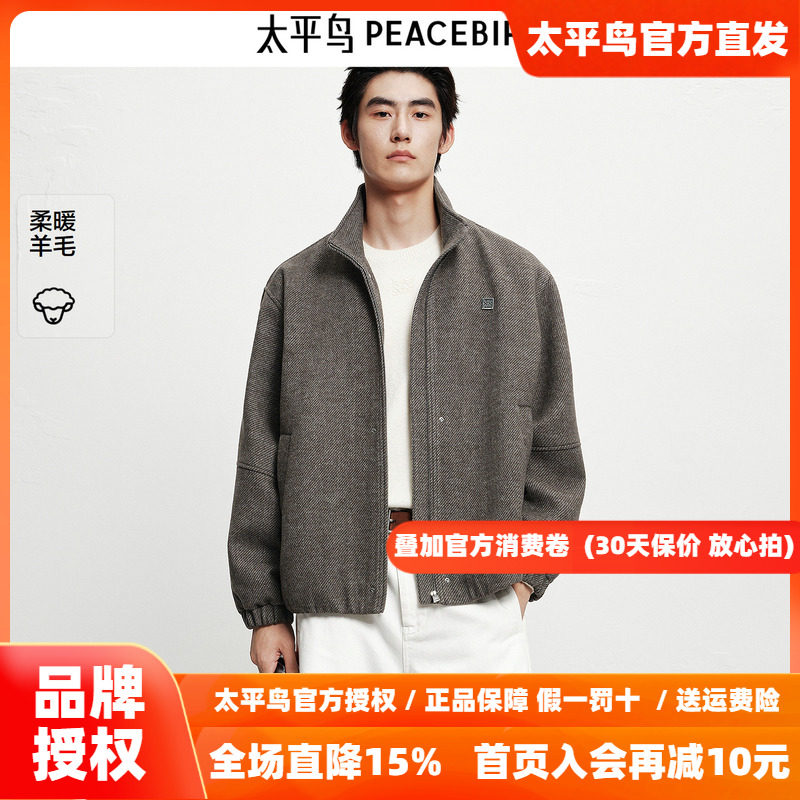 【保暖羊毛】太平鸟男装立领毛呢行政夹克冬新款通勤茄克休闲外套