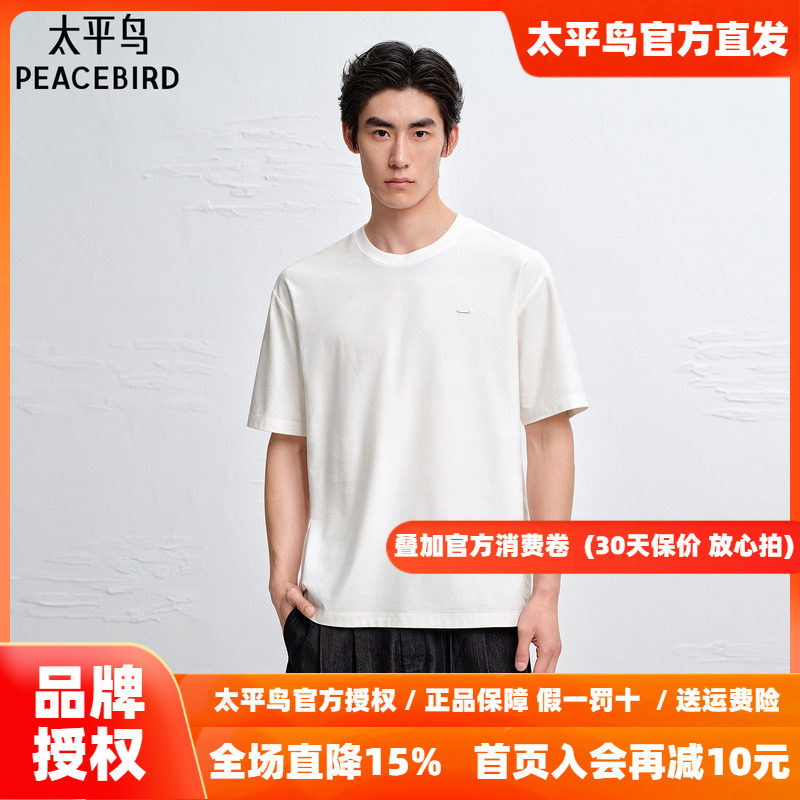 【提花】太平鸟男装圆领短袖T恤2026夏季新款时尚小标半袖纯色白t