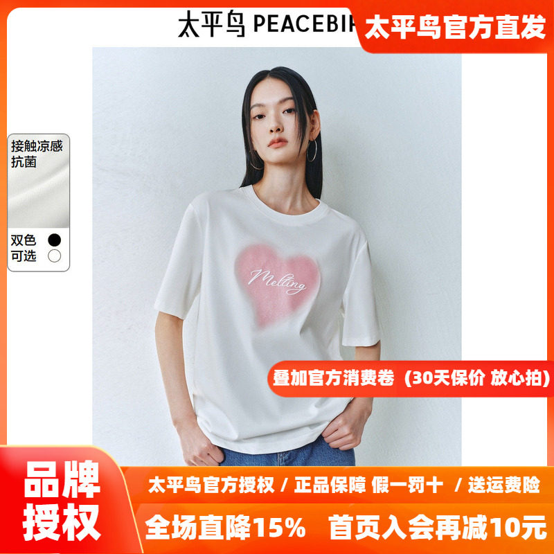 【凉感抑菌】太平鸟 短袖闪粉爱心渐变T恤26秋夏季新款立体图案t