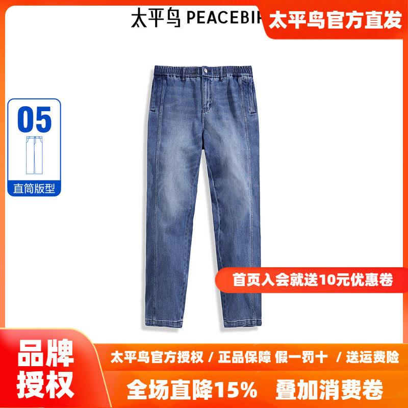 【商场同款】太平鸟男装牛仔裤肌理感宽松直筒水洗 B1HAE424E