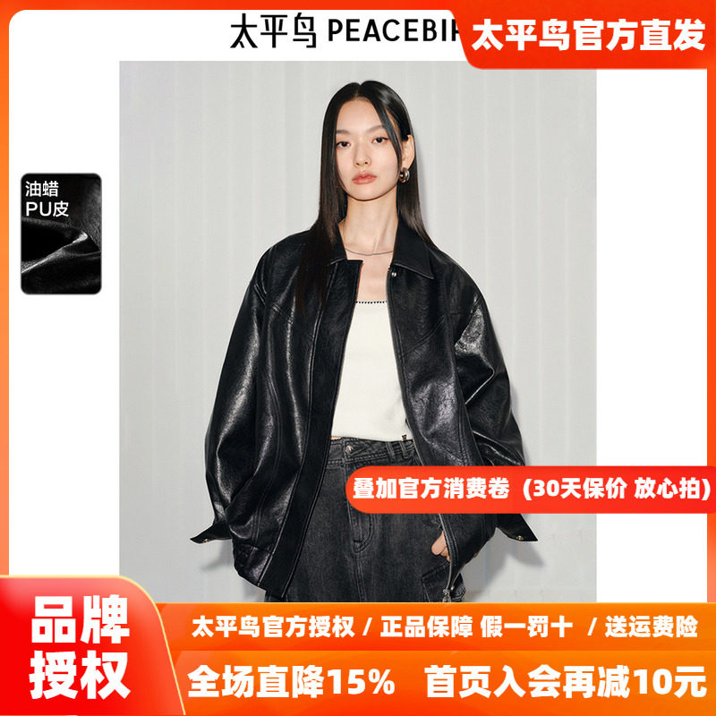 太平鸟黑色仿手搓油蜡皮PU皮衣外套女2025春装新款时尚宽松夹克
