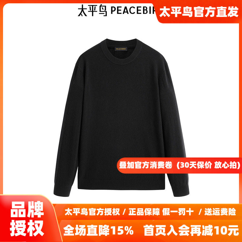 【商场同款】太平鸟男装毛衣冬季新款山羊绒修身针织衫 B1EBE4B16