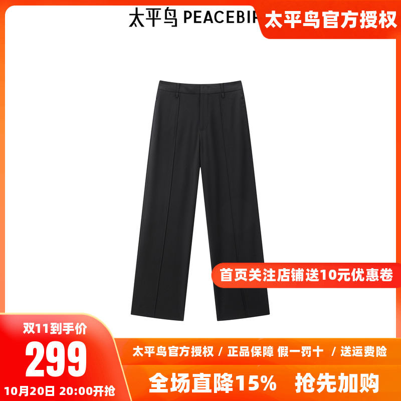 太平鸟大师系列高端通勤2025年秋季新款精纺直筒休闲裤A1GBF1398