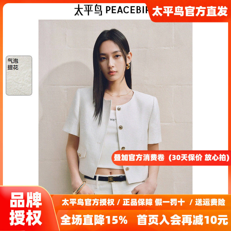 太平鸟气泡提花肌理感白色小香风外套女短袖夏装新款箱型短款上衣