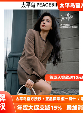 【张婧仪同款】商场太平鸟秋新款PU包边小香风外套A1BBE3408