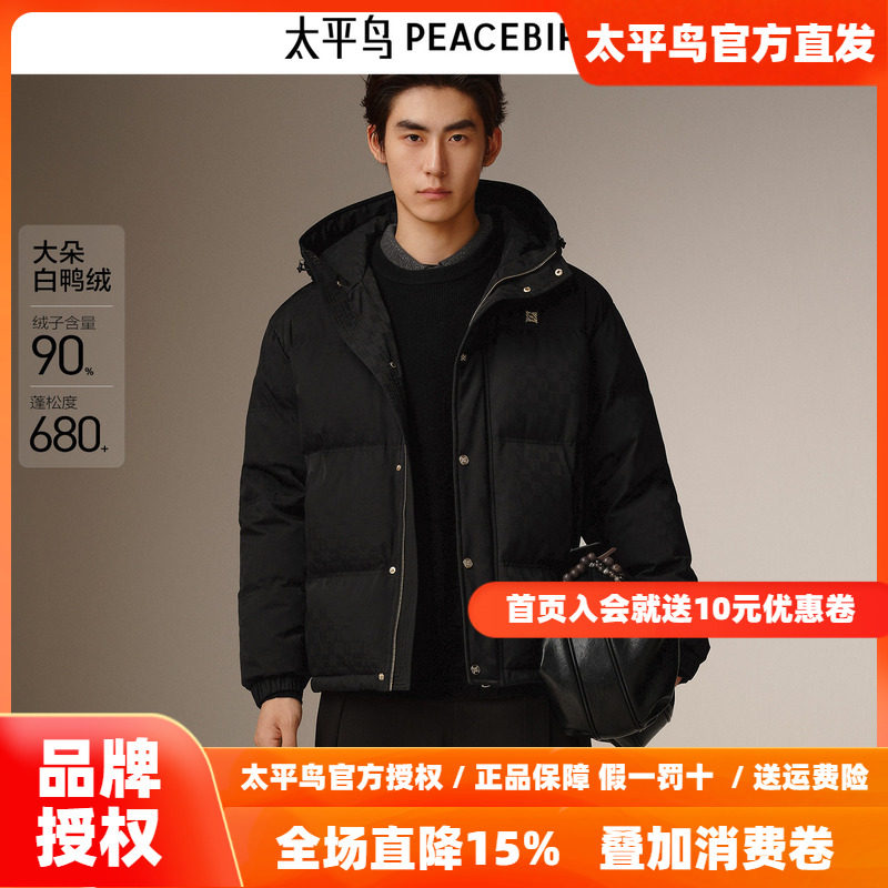 太平鸟男装羽绒服25春季新款90白鸭绒面包服立体提花保暖外套潮