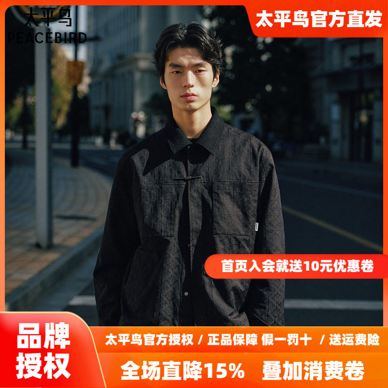 【新中式】太平鸟男装提花行政夹克2026春季新款翻领国风休闲外套
