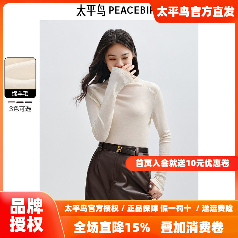 太平鸟半高领长袖T恤女修身2026春季新款简约内搭纯羊毛打底衫软