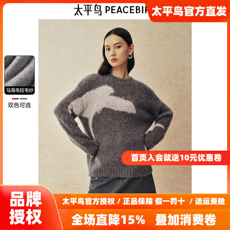 【苏州博物馆 x 太平鸟联名合作系列】绵羊毛混马海毛内搭针织衫