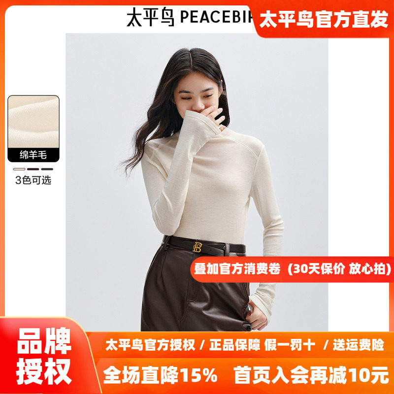 太平鸟半高领长袖T恤女修身2026秋冬新款简约内搭纯羊毛打底衫软