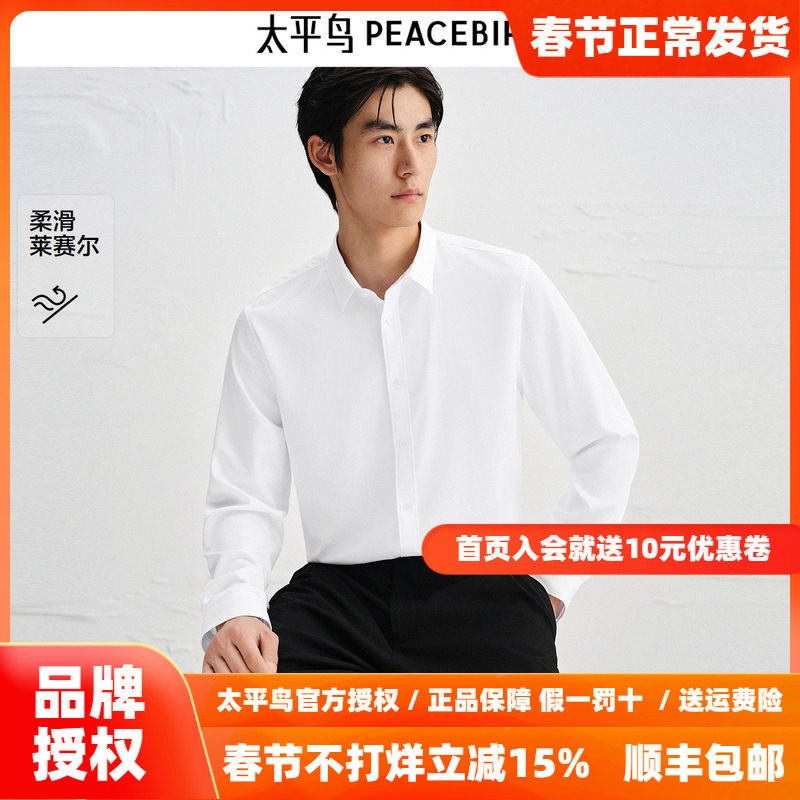 【商场同款】太平鸟男装 2025年秋季新款白色长袖衬衫男B1CAF3E07