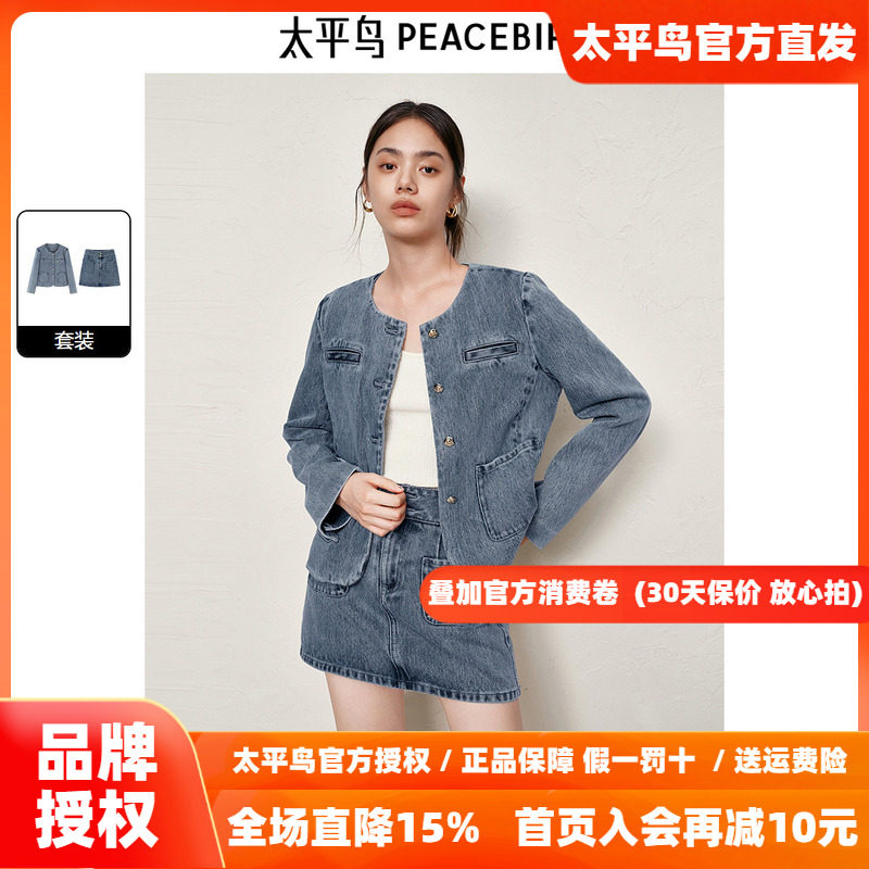 太平鸟小香风牛仔短外套套装女2026秋装新款品质高级感时尚套装女