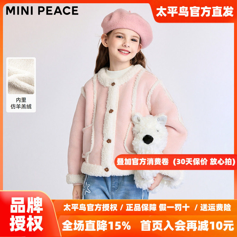 MINIPEACE太平鸟童装女童麂皮绒外套儿童夹克小香风拼接冬装洋气