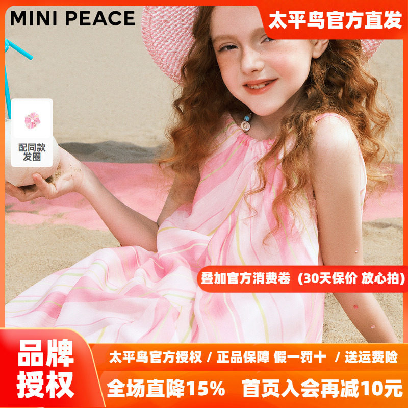 【专柜同款】MINIPEACE太平鸟童装女童连衣裙秋季度假好看吊带裙