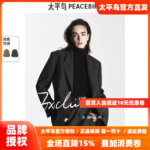 太平鸟大师系列高端通勤精纺羊毛西装外套女品质感新款A1BAF1394