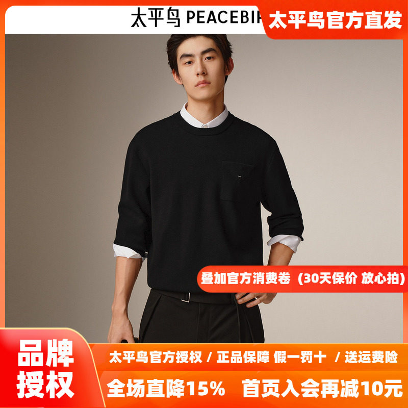 【商场同款】太平鸟男装 2026年冬季新款黑色针织毛衣男B1EBF4239