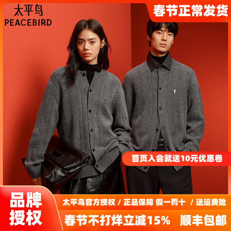 太平鸟男装 时尚毛衣男士绞花纹理开衫纯色潮流休闲毛衫 当季热卖