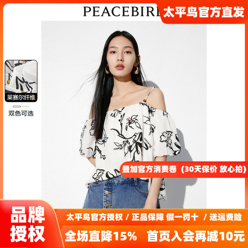 太平鸟 印花吊带上衣2026秋季新款女士莱赛尔清凉露肩时尚上装