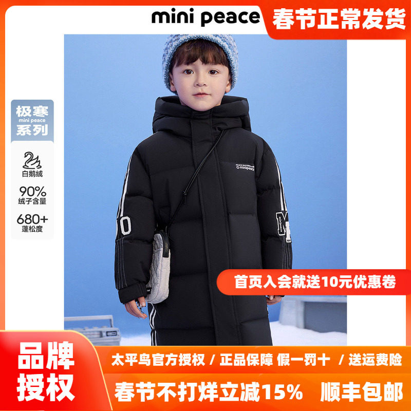 【专柜同款极寒系列】太平鸟童装男童长款羽绒服保暖加厚鹅绒外套