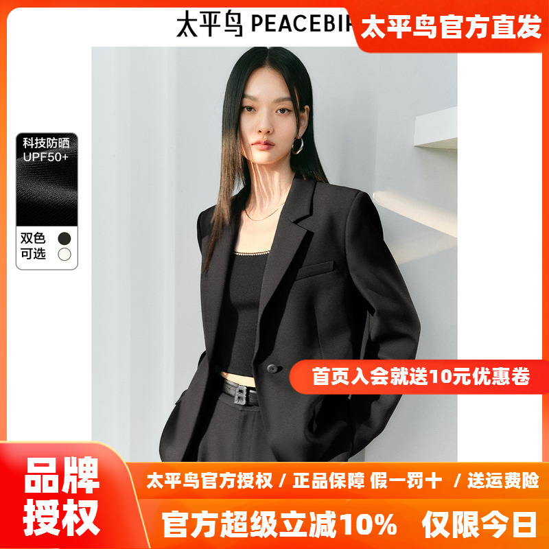 太平鸟防晒西装外套女2025春装新款女士套装黑色小个子西装夹克女