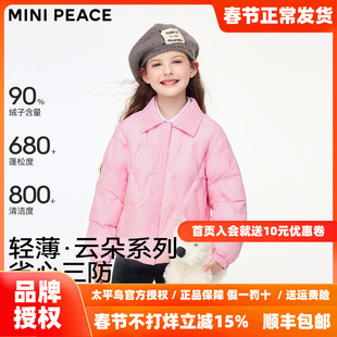 MINIPEACE太平鸟童装女童轻薄羽绒服压印三防25秋冬新款洋气外套