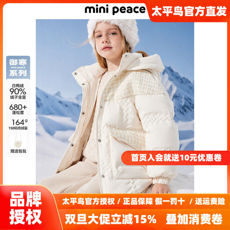 【御寒系列】太平鸟童装女童羽绒服新款连帽小香风保暖厚外套防风,童装/婴儿装/亲子装,羽绒服,淘宝优惠券,粉丝福利购,淘宝优惠卷