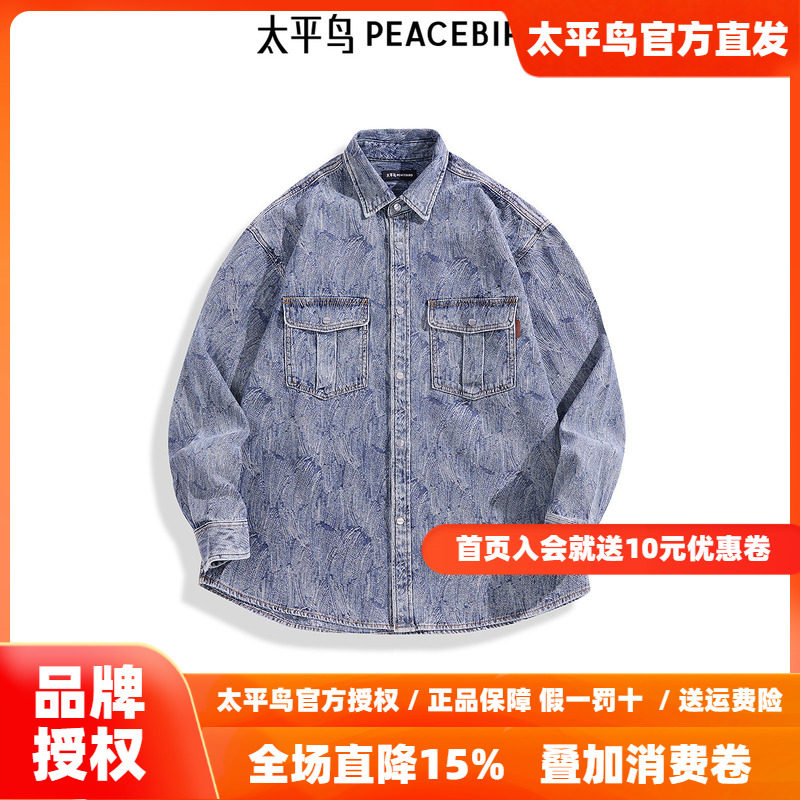 【商场同款】太平鸟男装衬衫春季新款宽松牛仔提花外套 B2CHF1111