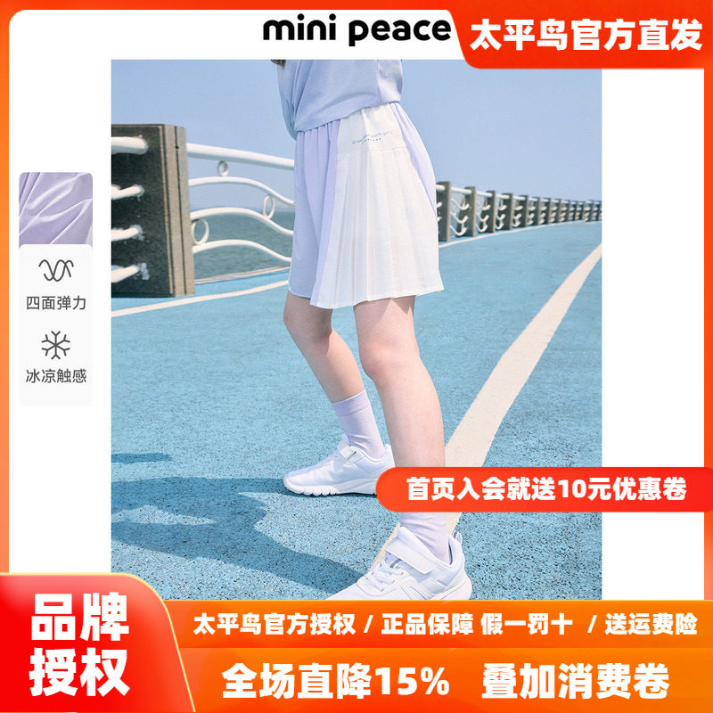 MINIPEACE太平鸟童装女童运动裙裤夏季凉感儿童短裤女宝裤子薄款