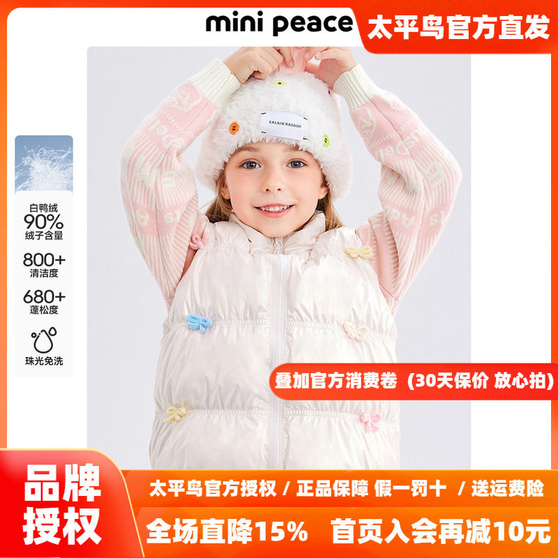 MINIPEACE太平鸟童装女童羽绒马甲外穿冬装珠光亮面免水洗白鸭绒