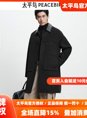 【商场同款】太平鸟男装 休闲毛呢大衣巴恩风PU领大衣 B1AAF4414