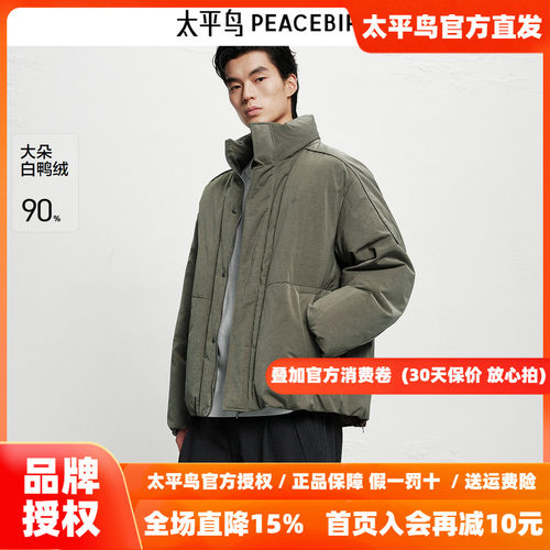 【商场同款】太平鸟男装立领宽松羽绒服新款面包服外套B2ACF4D06