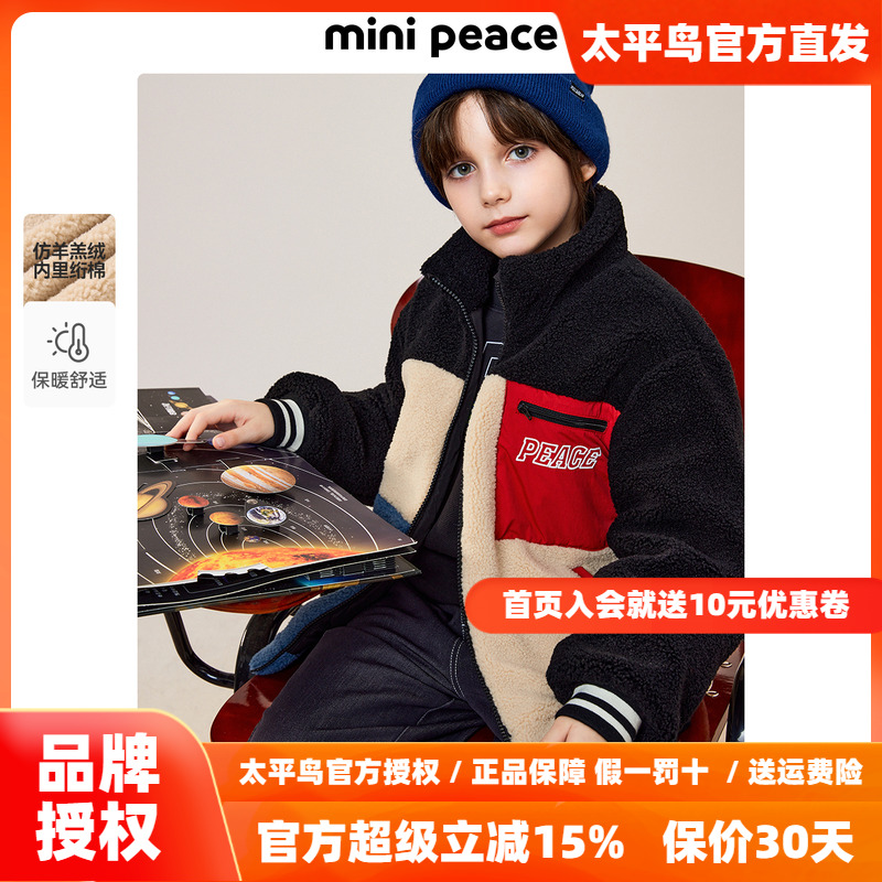 MINIPEACE童装男童仿羊羔绒外套拼接撞色夹克宝宝冬装上衣