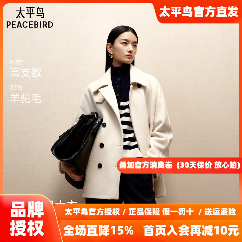 【宣璐同款】太平鸟甄绒系列雪绒贝贝33%羊驼高支呢大衣A1AAF4332
